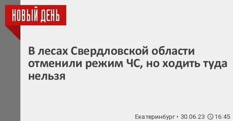 Режим в свердловской