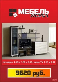 Мебель холл каталог