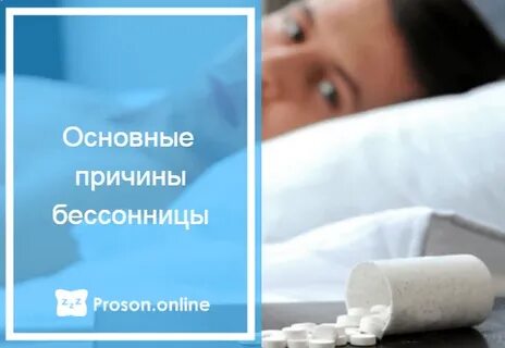Домашнее снотворное