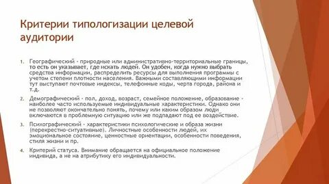 Целевая аудитория коммуникации это