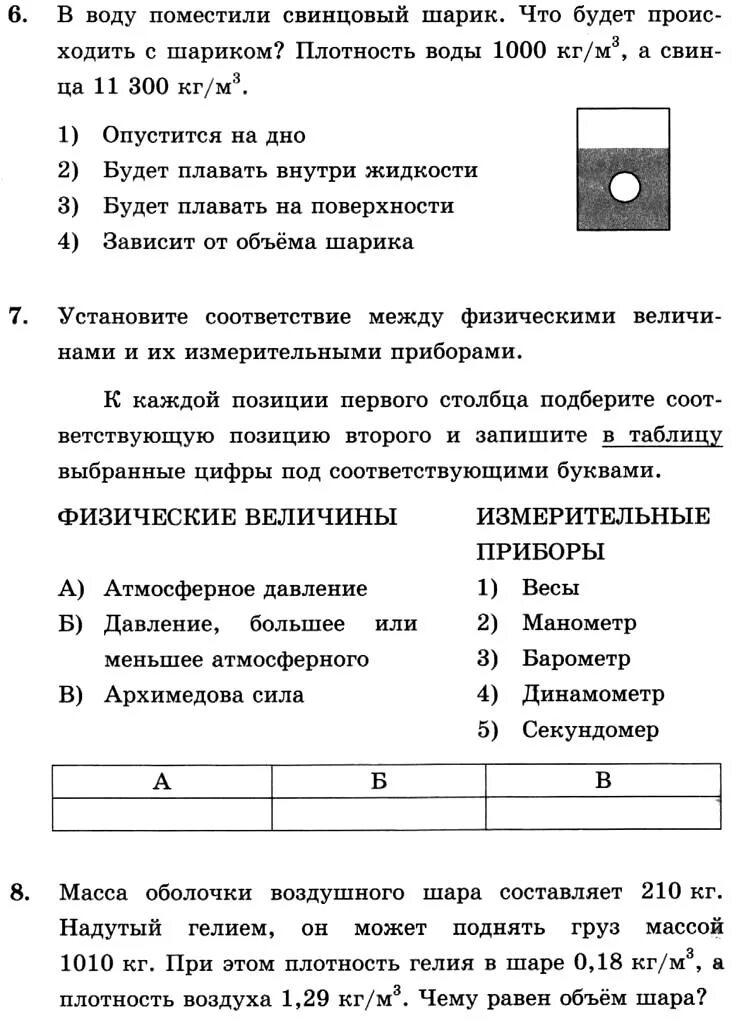 Архимедова сила 7 класс тест 1 вариант. Кр 3 Архимедова сила 1 вариант. Кр по физике 7 Архимедова сила. Архимедова сила физика 7 класс контрольная работа. Контрольная по физике 7 класс сила давление.