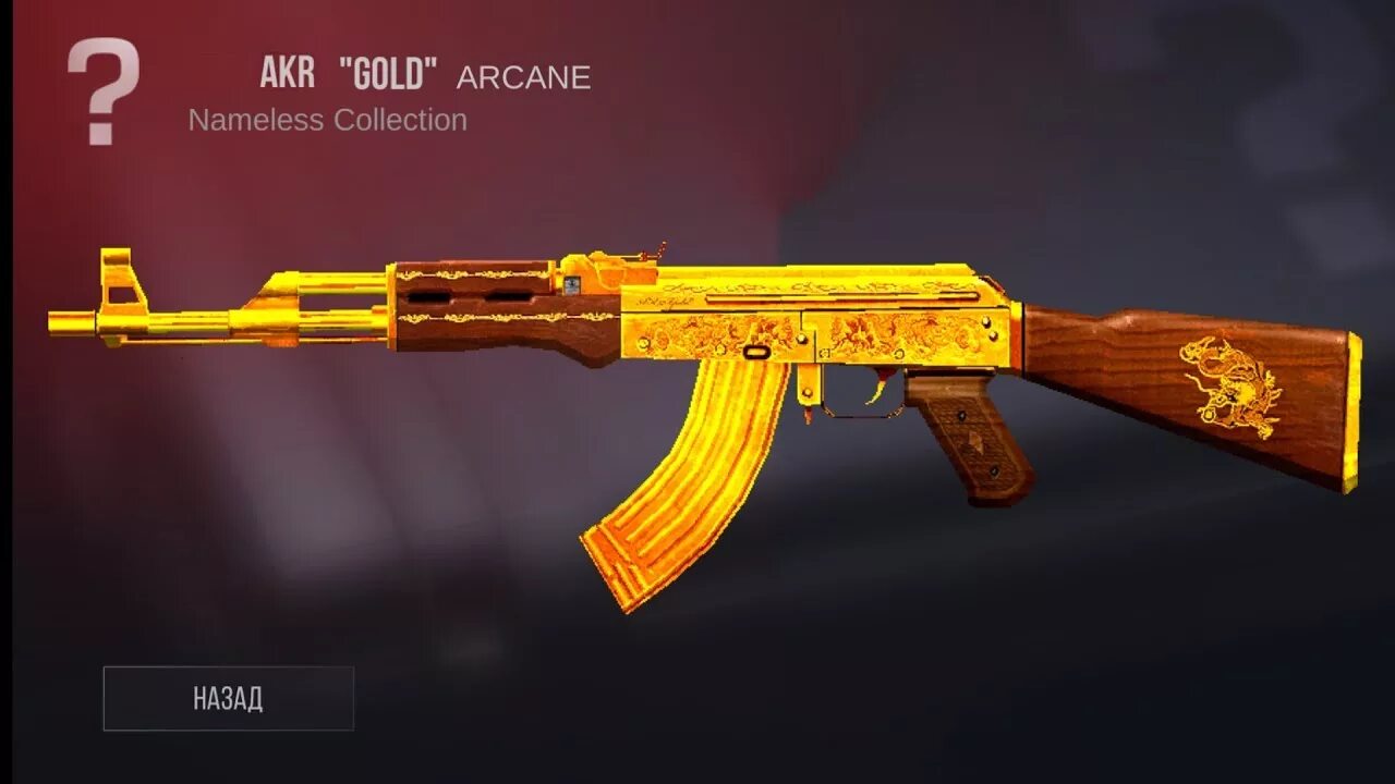 Калаш из стандофф. Ак 47 gold стандофф. стандофф 2 ак47 золотой. ак 47 стандофф 2. ак 47 скины стэндофф 2.