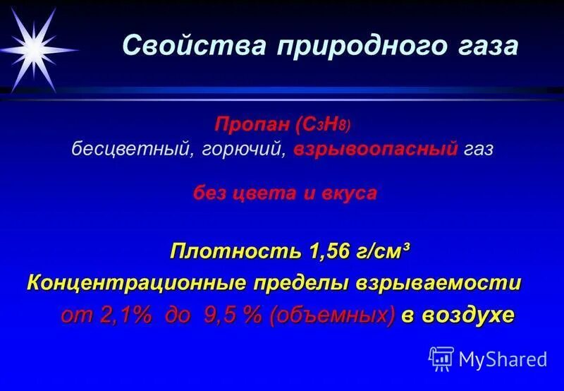 Пределы взрываемости природного газа. Концентрационные пределы взрываемости. Пределы взрываемости газа Нижний и верхний. ГАЗ пределы взрываемости. Взрываемость метана