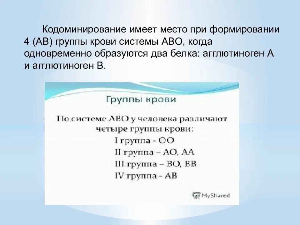 Кодоминирование признак. Кодоминирование. кодоминирование примеры у человека. кодоминирование это взаимодействие между. кодоминирование это в генетике.