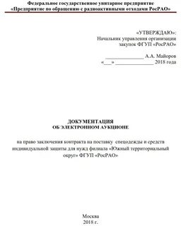 Образец заявки на спецодежду
