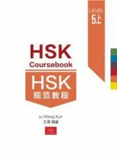 Hsk 5