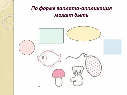 Как пишется аппликация или