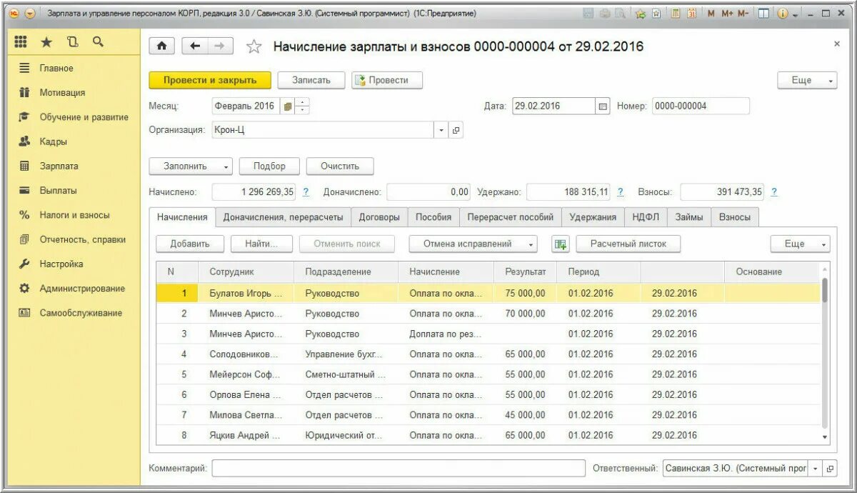 Регистры в 1с 8.3 зуп где найти. 1с заработная плата и управление персоналом 8.3. Интерфейс программы 1с зарплата и управление персоналом. 1с ЗУП Интерфейс. Управление персоналом 1с ЗУП.