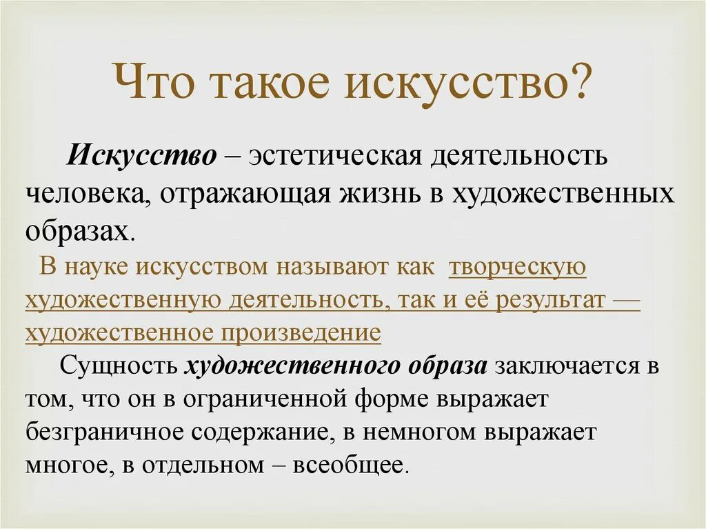 Что такое творчество текст. Искусство. Искусство определение. Искусство это кратко. Искусство это своими словами.