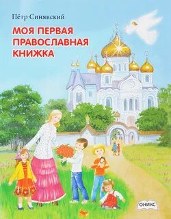 Книги для православных