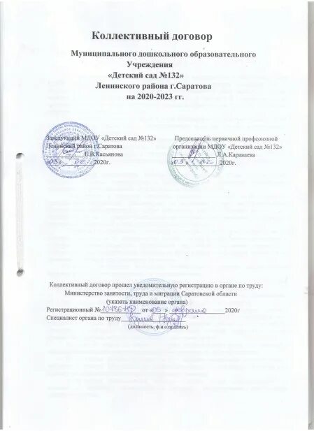 коллективный договор согласован с. коллективный договор детского сада. примерный коллективный договор в детском саду. коллективный договор детского сада образец. коллективный договор пример.