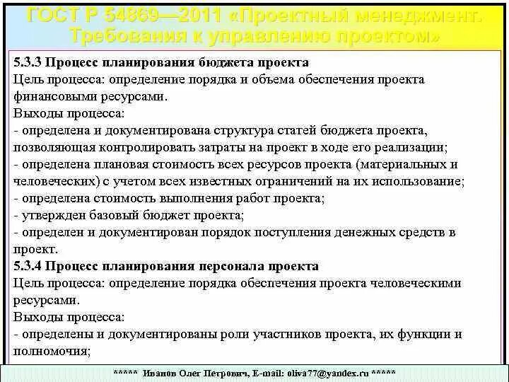 Требования к проекту гост