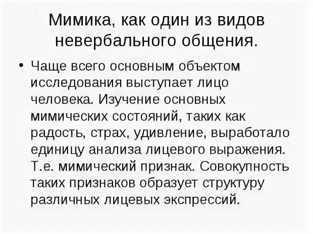 Значение несловесных средств при общении