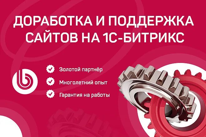 Доработки сайта на битрикс веб комп. Доработки сайта на битрикс веб комп