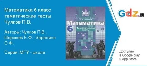 Учебник никольского 6 класс читать