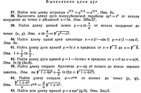 Найти длину дуги интегралами