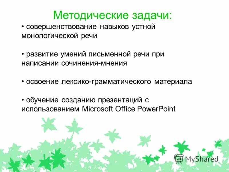 Методические рекомендации по формированию навыков. Методические рекомендации по формированию навыков