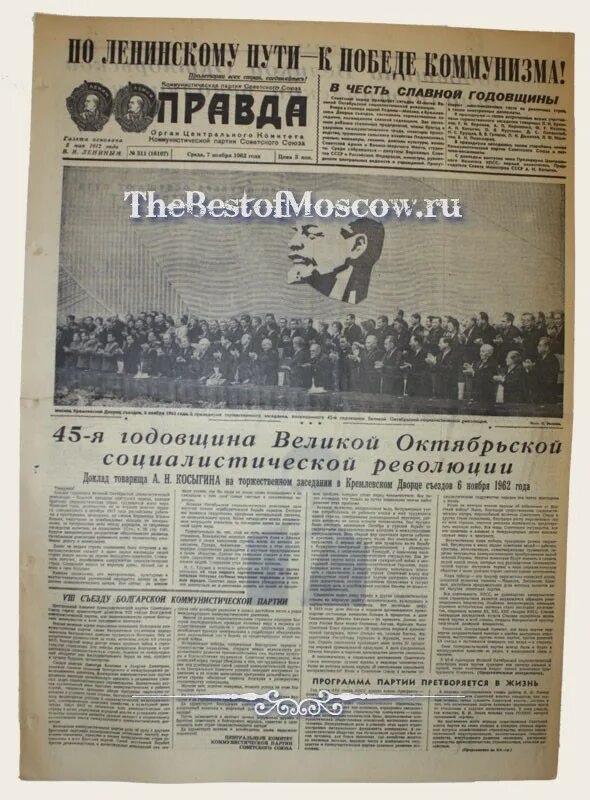 комсомольская правда 1962г. газета правда 1962. газета правда 1962. газета правда 1962. газета правда за февраль 1962 года.
