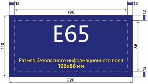 С65 размер