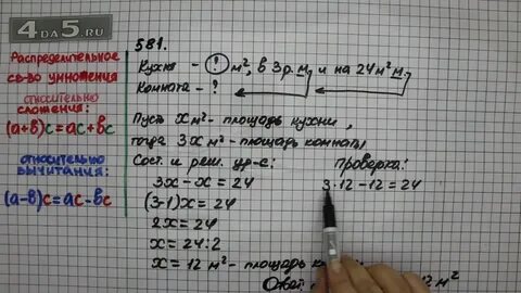 Математика 5 класс упр 584