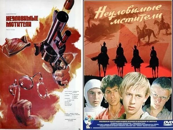 Неуловимые мстители сюжет. Неуловимые мстители сюжет