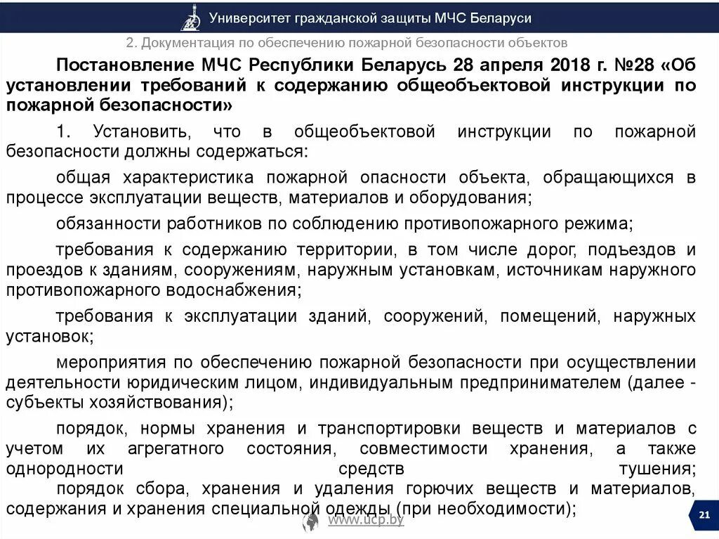 Обеспечение пожарной безопасности на объектах. Комплекс мероприятий по обеспечению пожарной безопасности. Организационные мероприятия по обеспечению пожарной безопасности. Организационно-технические мероприятия по обеспечению пожарной. Мероприятия по обеспечению пожарной безопасности на предприятии.