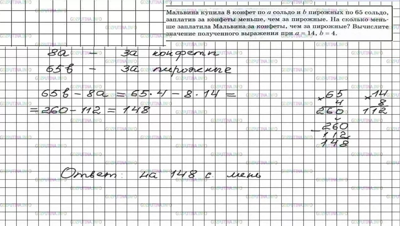 Килограмм конфет дороже печенья на 52 рубля. Математика 5 класс номер 260. Математика 5 класс Мерзляк номер 260. Математика 5 класс номер восемь. Математика 5 класс 1 часть номер 69.