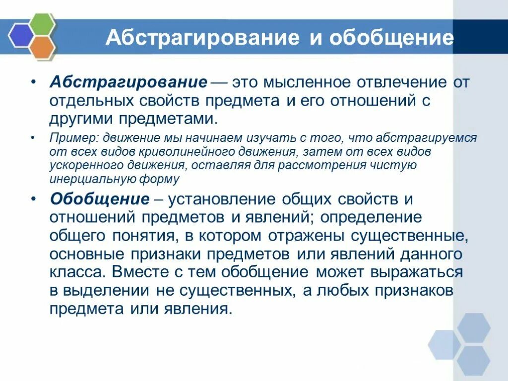 Обобщение и абстрагирование. Абстрагирование свойств предметов. Абстрагирование и обобщение это метод. Абстрагирование пример. Абстрагироваться это значит простыми словами