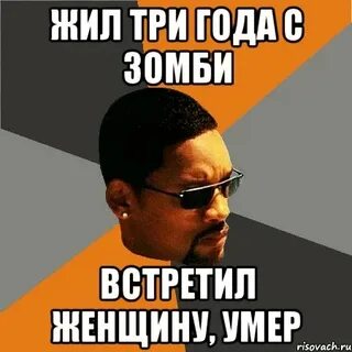 Трой жив
