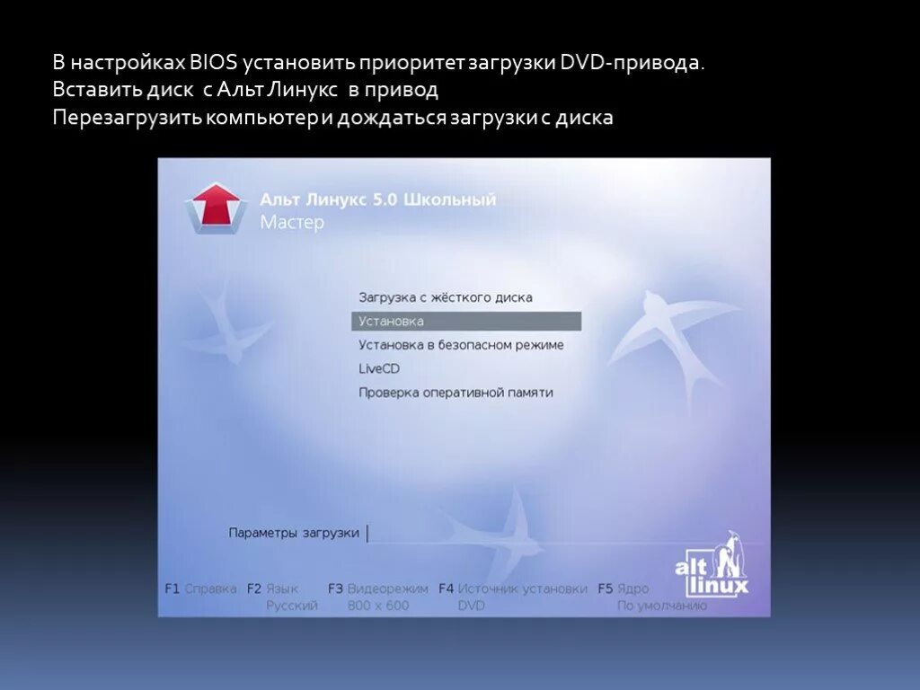 Alt linux настройка. Загрузочные диски linux. установка альт линукс. alt linux установка. приоритеты linux.