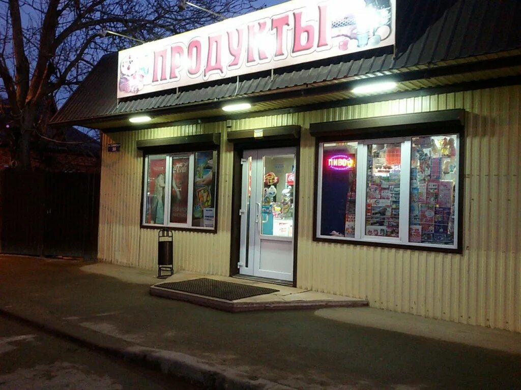 Магазин ночью работает. Магазин ночью фото. Магазин ночью работает. Магазин ночью работает. Фасад продуктового магазина.
