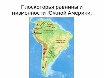 Материк южная америка характеристика