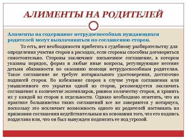 Алименты для родителей от детей. Ребенок должен платить алименты отцу. Дети должны платить алименты родителям. Взыскание алиментов на родителей. Алименты платят родители мужа