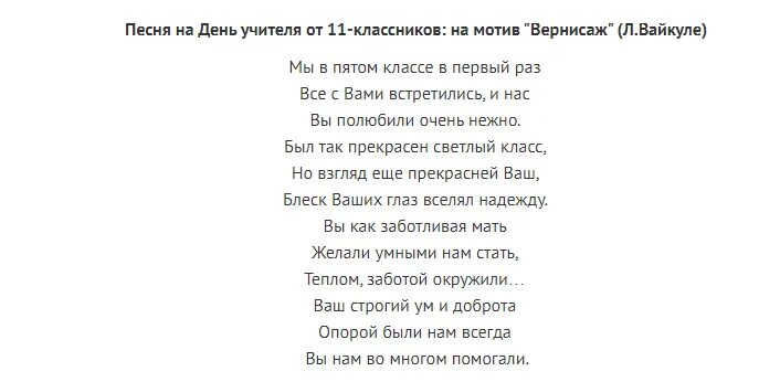 Песни про учителя начальных классов. Песня на день учителя. Переделки к Дню учителя. Рэп поздравление учителю. Стихи про учителей в стиле рэпа.