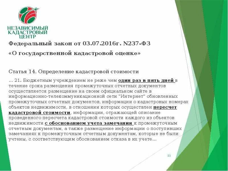 Кадастровое оспаривание. Оспаривание кадастровой стоимости в судебном порядке. Закон о кадастровой стоимости. Оценка кадастровой стоимости фз. Оценка кадастровой стоимости фз.