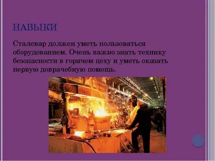 Сталеваров текст