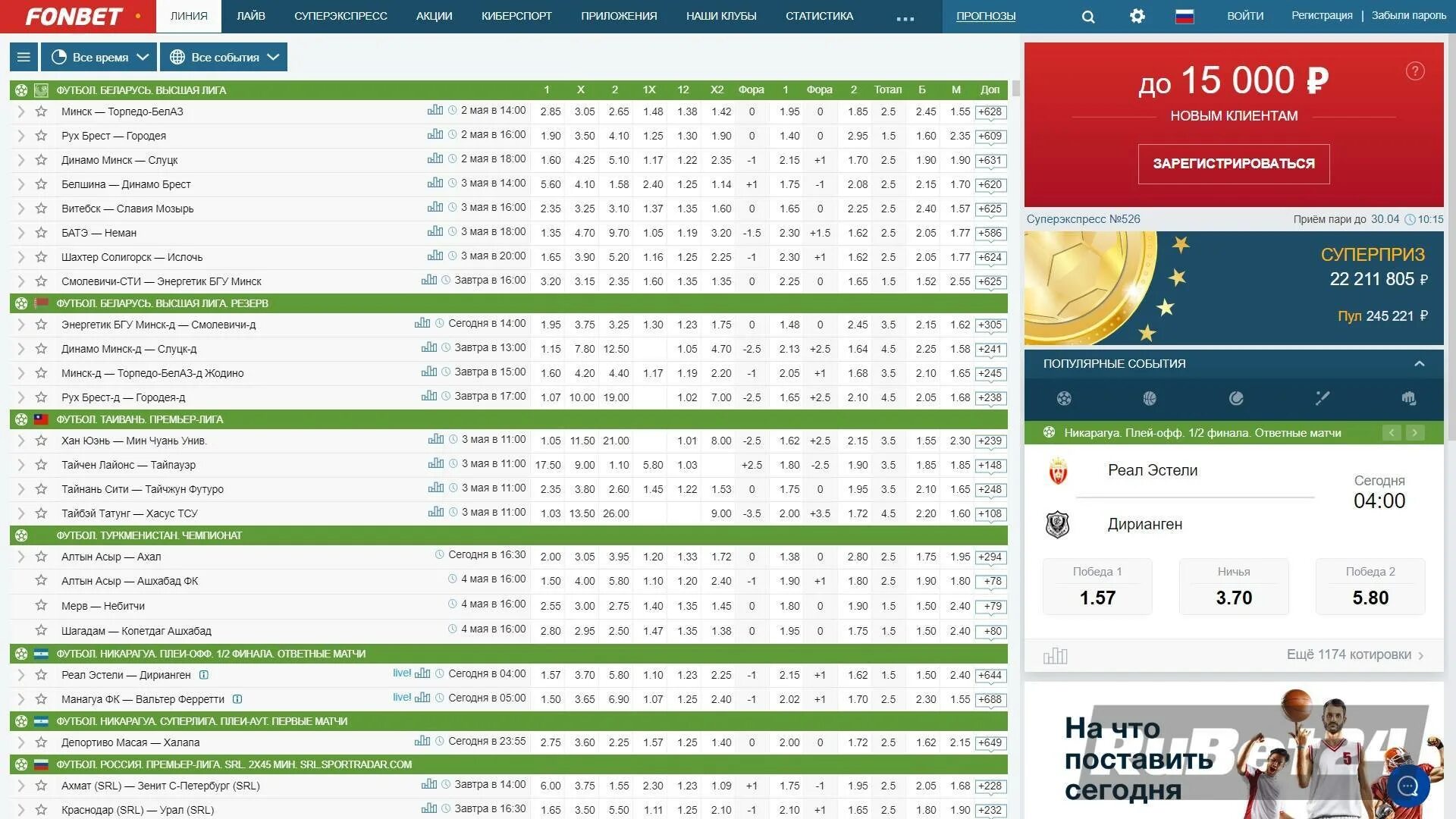 Фонбет на завтра. Фонбет букмекерская контора ставки на спорт. Баланс букмекерских конторах Фонбет. Скрины ставок Фонбет. Баланс букмекерской конторы.