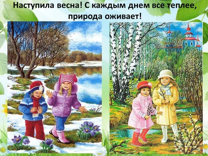 Темы связанные с весной. Весенняя картина для детей в детском саду.