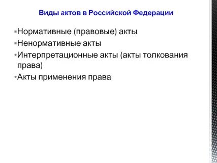 Понятия ненормативный акт
