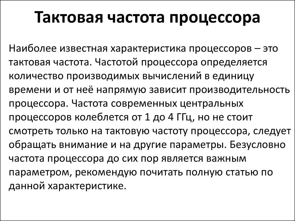 Частота процессора диагональ. Тактовая часть процессора. Тактовая частота процессора это. Тактовая частота процессора определяется…. Тактовая частота и частота.