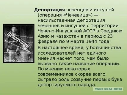 Причина депортации чеченцев и ингушей в 1944
