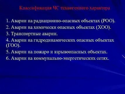 Тест аварии на хоо