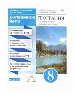 Диагностические работы 8 география