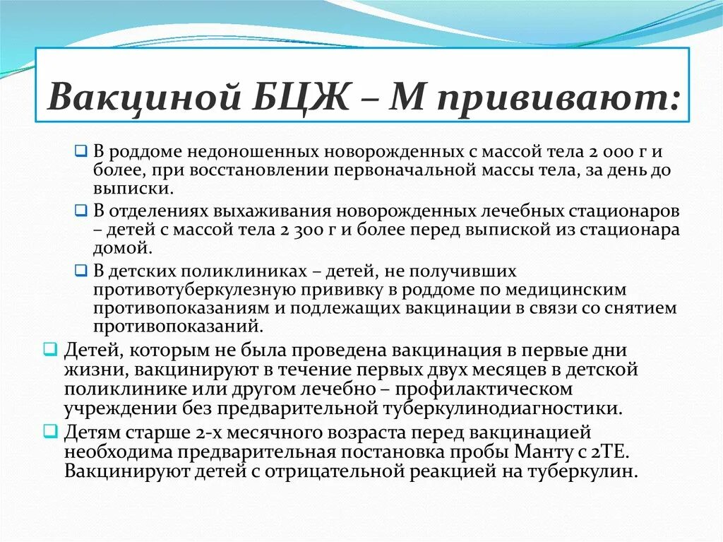 Прививка бцж возраст. БЦЖ прививка расшифровка расшифровка. Вакцина БЦЖ как расшифровывается. Расшифровка прививки БЦЖ. Как расшифровывается БЦЖ прививка.