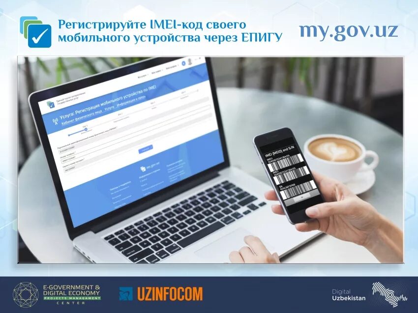 Регистрация мобильного телефона в россии. Регистрацию IMEI-кодов. IMEI код регистрация. Регистрация мобильного устройства по IMEI. Единый портал интерактивных государственных услуг.