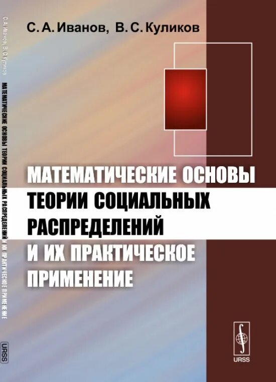 Теоретические основы математики. Основы экономической теории куликов. книга по мат основам. социальная теория и социальная структура книга.