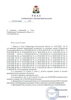 Указ смоленская область