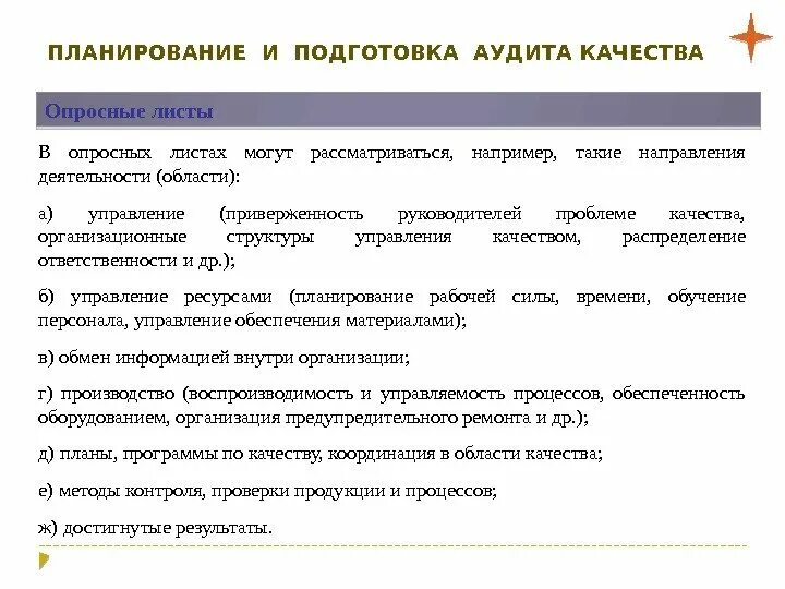 Аудит системы менеджмента качества (СМК). Задачи аудита СМК. Подготовка к проведению аудита. Аудитор системы менеджмента качества.