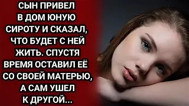 Сын привел жить девушку