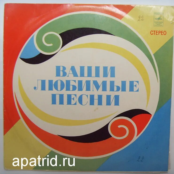 Наши любимые песни спас. Ваши любимые песни. Наши любимые песни спас. Любимые песни. Песни 1995.